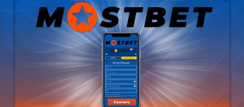 Mostbet Benefits Readily Available through Application